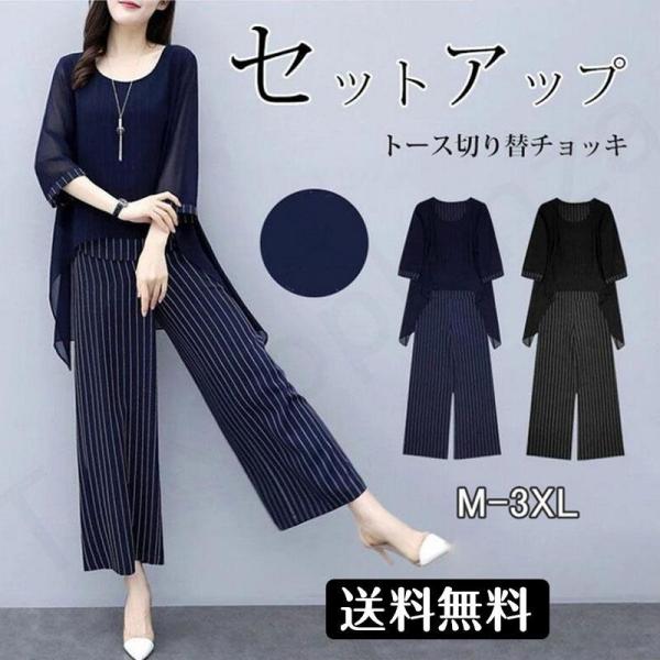 セットアップ ワイドパンツ レディース きれいめ 2点セット トップス シフォン ブラウス ストライプ ゆったり 体型カバー 大きいサイズ 二次会 30代 40代 50代