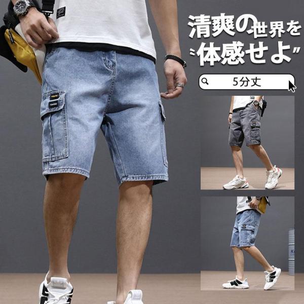 ハーフパンツ メンズ デニム ショートパンツ カーゴパンツ 薄手 涼しい チノパン 5分丈 イージーパンツ 短パン 膝上 カジュアル 春 夏 父の日 爆買