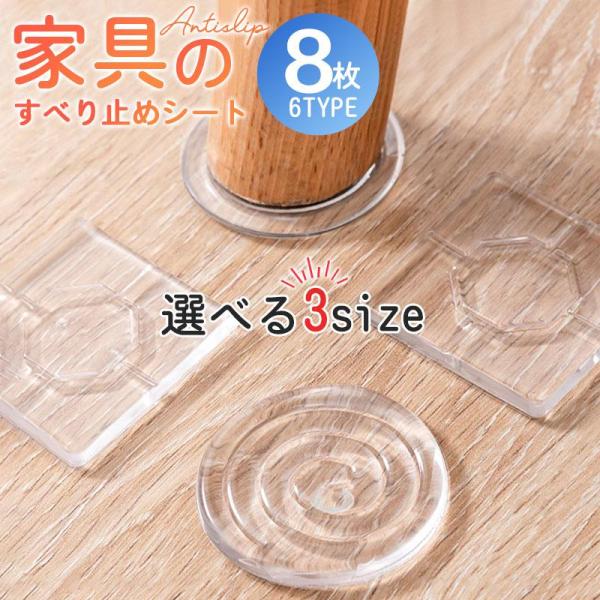商品詳細:カラー:/画像通りサイズ:/円型8枚（直径4cm）/円型8枚（直径6cm）/円型8枚（直径8cm）/角型8枚（4*4cm）/角型8枚（6*6cm）/角型8枚（8*8cm）---------■商品説明イスやテーブルの脚にペタッと簡単...