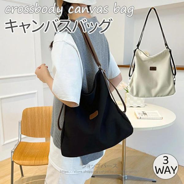 トートバッグ A4対応 ファスナー付き ショルダー キャンバス 帆布 3way ショルダーバッグ高校生 レディース キャンバスバッグ 通勤 通学 大容量トート 斜めがけ