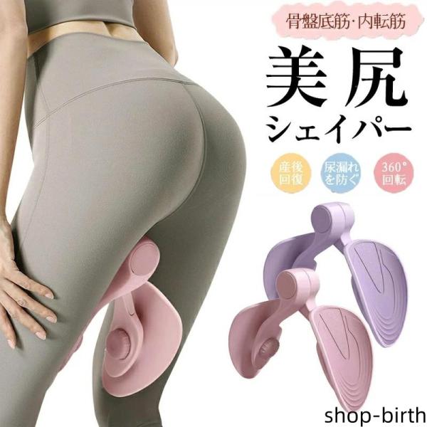 内転筋トレーニング ヒップネスコア レディース 美尻シェイパー ヒップトレーナー 骨盤底筋 美尻クッション 多機能運動クリッ ヒップアップ 産後器具 骨盤補助
