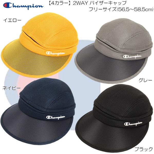 Champion チャンピオン 2WAY バイザーキャップ ショート スポーツ カジュアル ストリート アウトドア タウン カジュアル UV対策 165-0061 56.5〜58.5cm