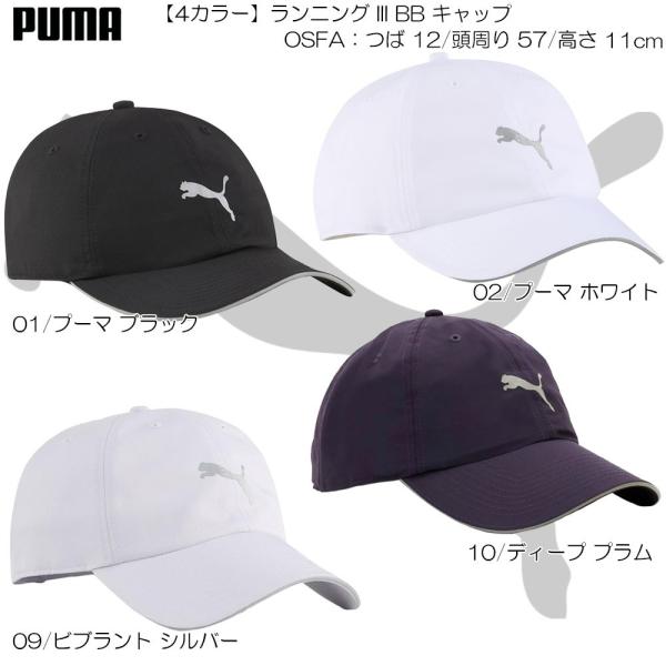 PUMA プーマ ランニング III BB キャップ 帽子 トレーニング アウトドア タウン カジュアル UV対策 日差し メンズ レディース ユニセックス 181-1415 026169