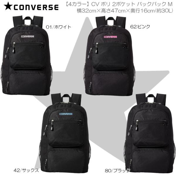 CONVERSE コンバース CV NEWロゴポリ 2ポケット バックパック M 30L 通勤 通学 18422000