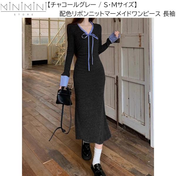 MINIMINISTORE 配色リボンニットマーメイドワンピース長袖 レディース チェック柄切り替え ロングワンピース 春秋冬タイトワンピ チャコールグレー 84YGL-009
