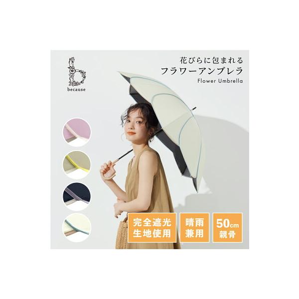 Because ビコーズ 晴雨兼用傘/長傘 PUバイカラーパイピング