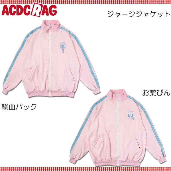 ACDC RAG エーシーディーシーラグ 輸血/薬瓶 ジャージジャケット P