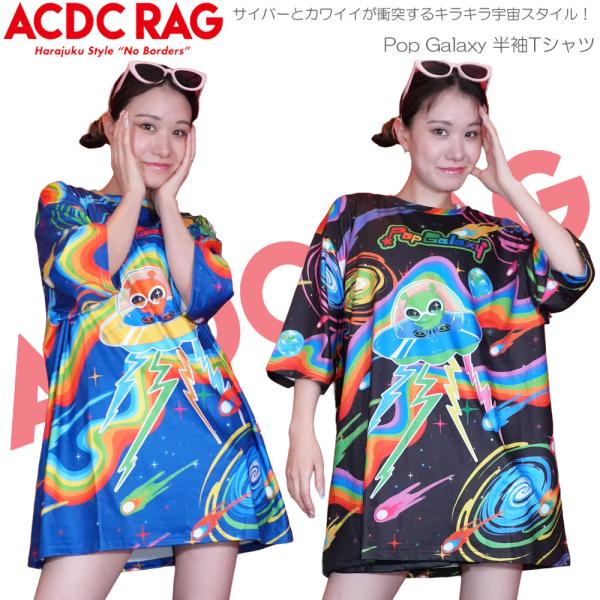 ACDC RAG エーシーディーシーラグ Pop Galaxy Tシャツ 半袖 原宿 原宿系 ファッション サイバー 宇宙 宇宙人 UFO ポップ カラフル デコラ 病み jr-607-135