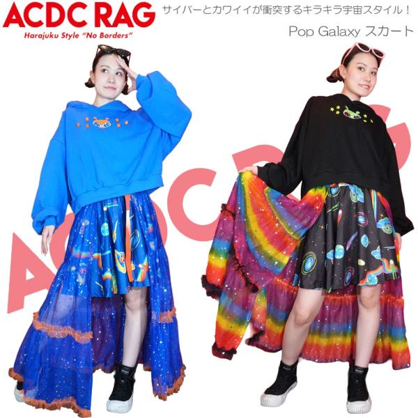 ACDC RAG エーシーディーシーラグ Pop Galaxy スカート ミニ丈 原宿 原宿系 ファッション サイバー 宇宙 宇宙人 UFO チュール レインボー ポップ jr-612-135