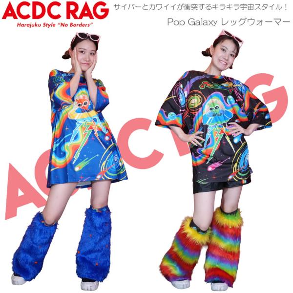 ACDC RAG エーシーディーシーラグ Pop Galaxy レッグウォーマー 原宿 原宿系 ファッション サイバー 宇宙 宇宙人 UFO ファー レインボー ポップ jr-614-135