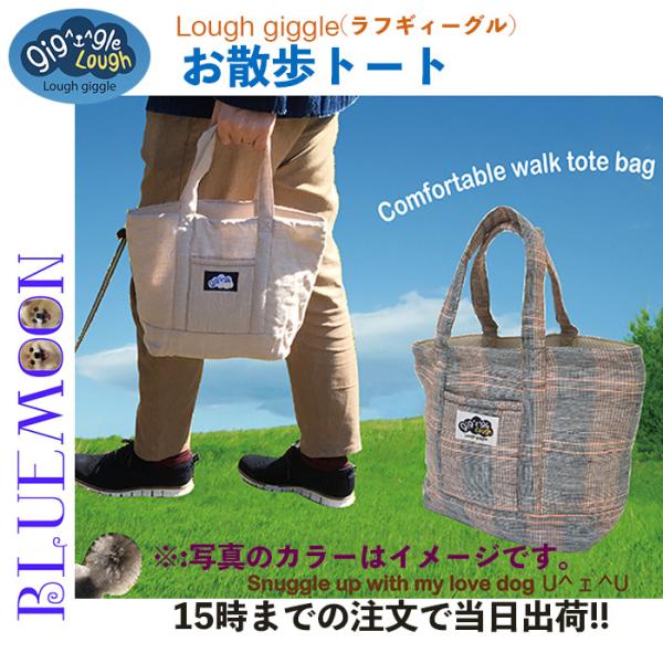 お散歩トート トートバッグ 鞄 ストライプ