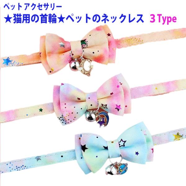 SALE 猫 首輪 かわいい おしゃれ 鈴つき アクセサリー キラキラ