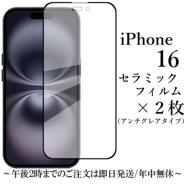 iPhone 16 セラミックフィルム×2枚 / アンチグレア 非光沢 : Shop