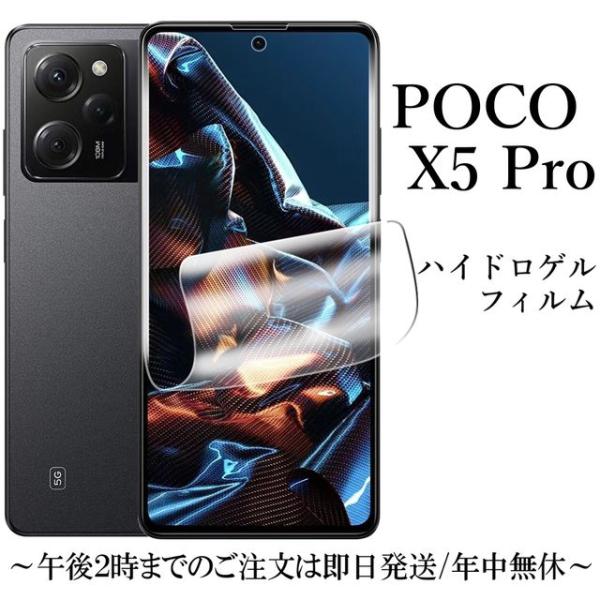 Xiaomi POCO X5 Pro 5G ハイドロゲルフィルム : Shop B.M.Kヤフー店 