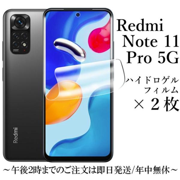 Xiomi Redmi Note 11 Pro 5G ハイドロゲルフィルム×2枚セット : Shop