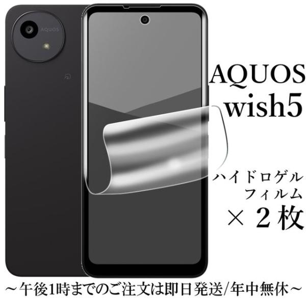 AQUOS wish5 ハイドロゲルフィルム×2枚 SH-52F SH-M32 A502SH : Shop
