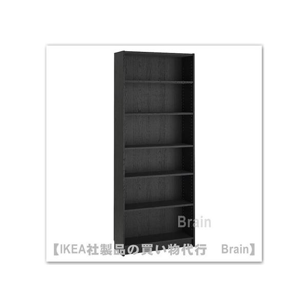 イケア（IKEA） BILLY/ビリー 書棚80x28x202 cm ブラック オーク調