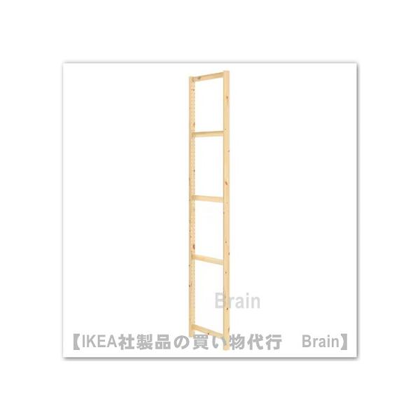 イケア（IKEA） IVAR/イーヴァル サイドユニット50x226 cm パイン材