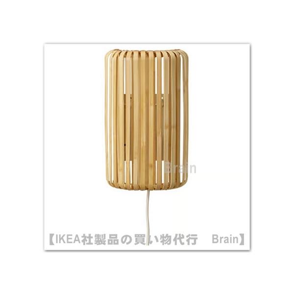 ＩＫＥＡ/イケア　VARPTROSS/ヴァルプトロス　ウォールランプ30 cm　竹(706.108.56/70610856)
