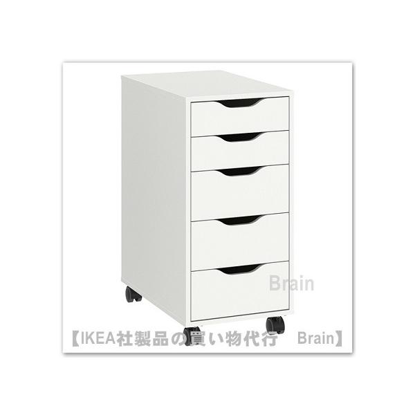 イケア IKEA/イケア ALEX/アレクス 引き出しユニット