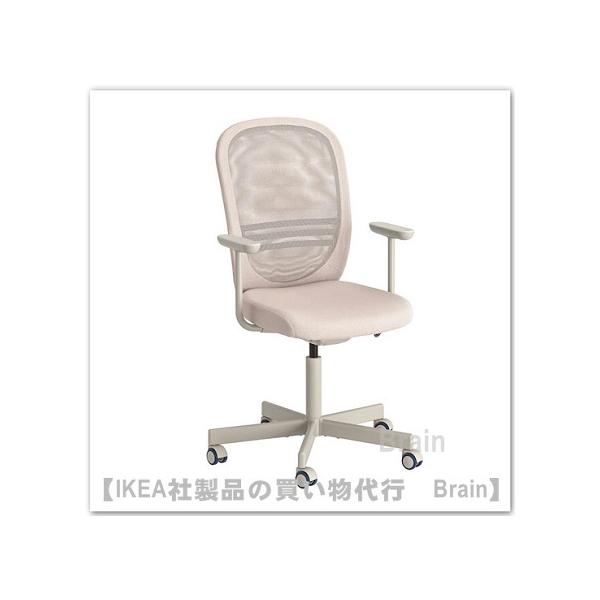 イケア（IKEA） FLINTAN/フリンタン 回転チェア アームレスト付き