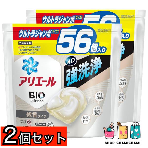 2個セット　アリエール ジェルボール　バイオサイエンス微香タイプ　56個　詰替え