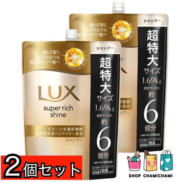 ラックス スーパーリッチシャイン 2個セット LUX (ラックス) ダメージ