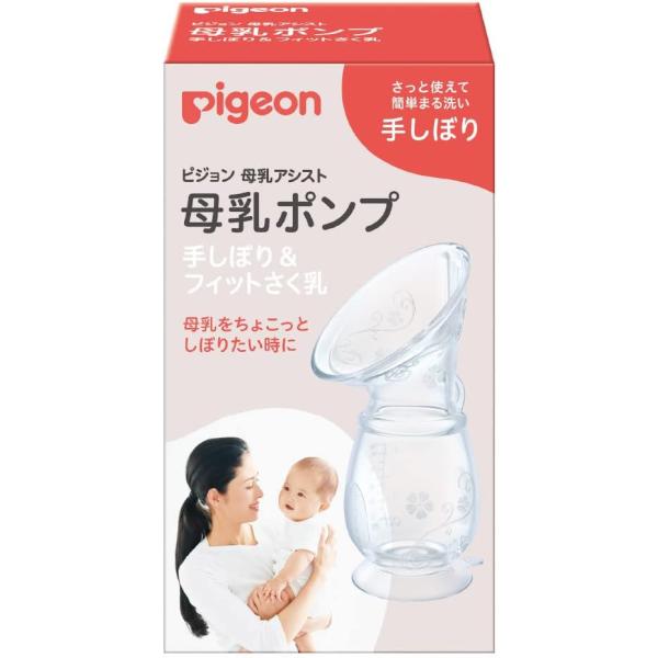 ピジョン 母乳ポンプ〜手しぼり＆フィットさく乳〜