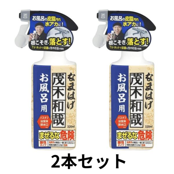 ●テレビや雑誌でお馴染み、洗剤のエキスパート「茂木和哉」が開発した、強力なお風呂用洗剤「おふろのなまはげ」●水アカへの強い洗浄剤の秘密は、「リン酸」と「クエン酸」の2つの洗浄成分の配合で、一般のバスクリーナーでは落ちない、ガンコな水アカや石...