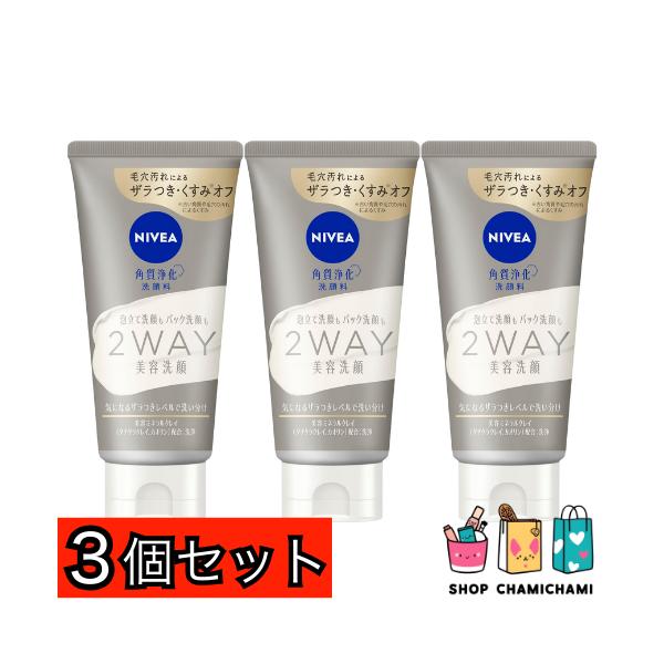 3個セット　ニベア ２ＷＡＹ 美容 洗顔 120g 洗顔料