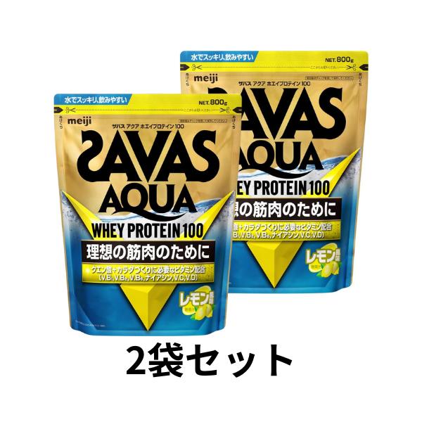 SAVAS - 明治SAVASザバス　アクアホエイプロテインレモン風味 800g  2袋セット Amazon | ザバス(SAVAS) アクア ホエイプロテイン100 レモン風味