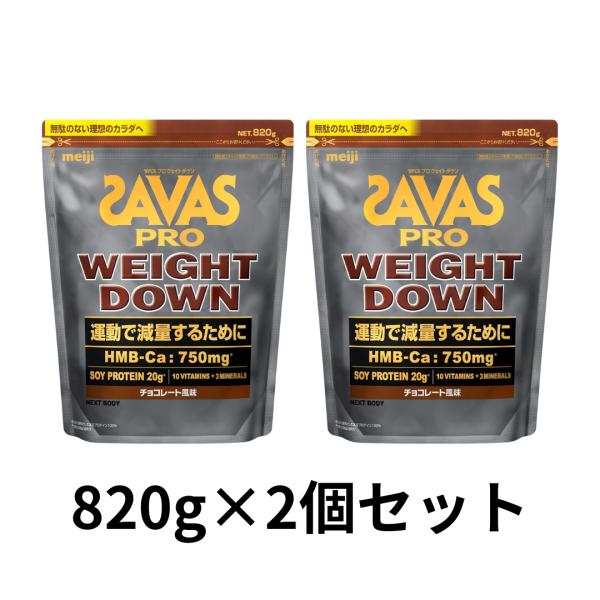 ザバス プロ 2個セット ザバス(SAVAS) ウェイトダウン