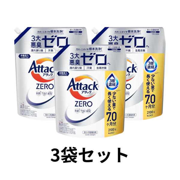 汚れ・ニオイを根本洗浄※1！濡れ戻り臭・汗臭・生乾き臭　3大悪臭ゼロへ。アタック液体史上最高の清潔力。無菌レベルの消臭力※2。濃縮洗浄パワー。漂白剤・除菌洗剤を超えたバイオフィルム除去を達成※3。※1汚れ落ちのメカニズム（根本）から考えた洗...