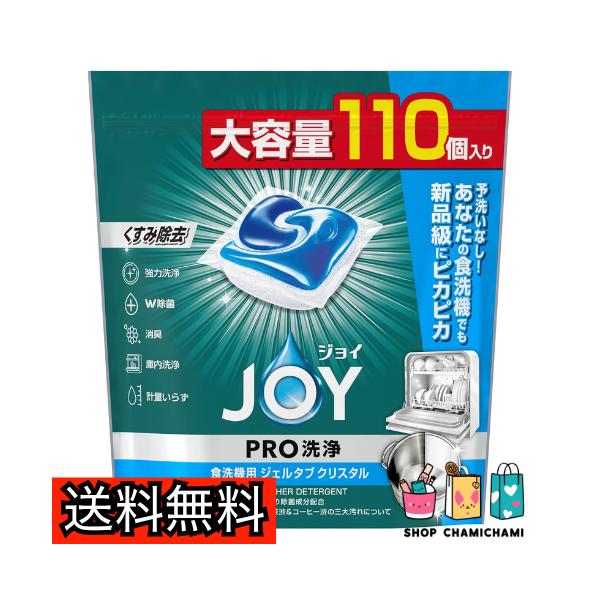 ジョイ PRO洗浄 食洗機洗剤 ジェルタブ クリスタル 110個