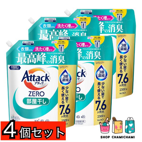 アタック 4個セット アタックZERO 部屋干し つめかえ用 2300g