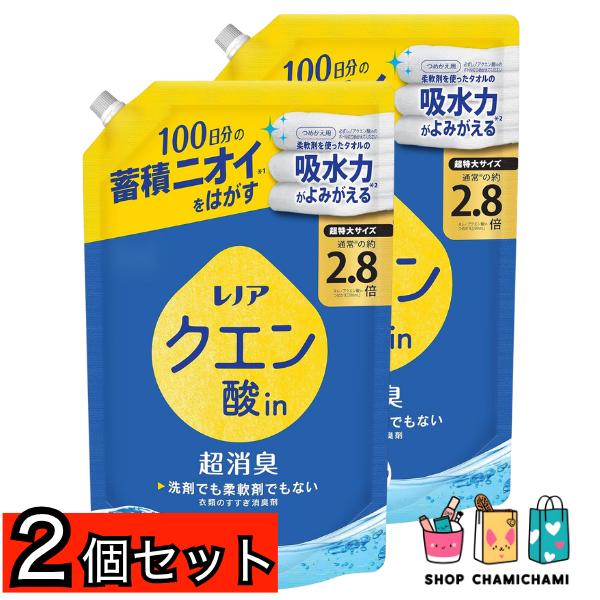 2個セット　 レノア Lenor クエン酸in 超消臭 すすぎ消臭剤 柔軟剤 さわやかシトラス(微香) 詰め替え 1080mL