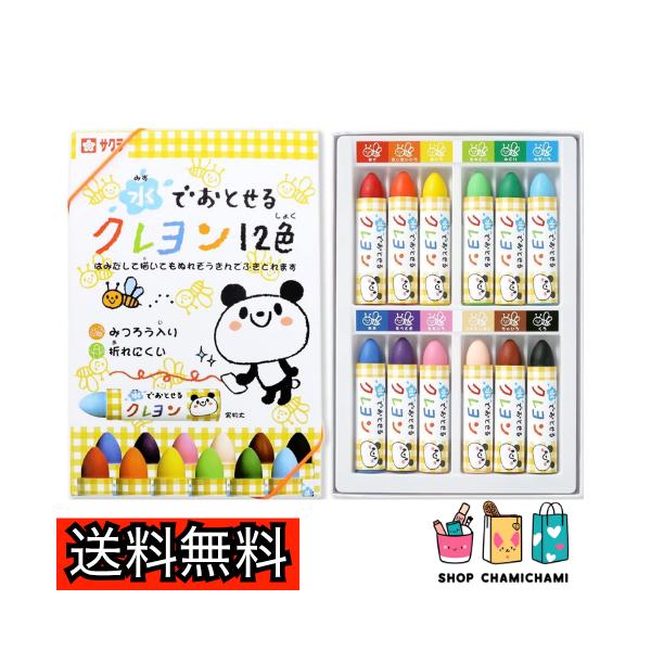 サクラクレパス 水でおとせるクレヨン 12色 WYL12
