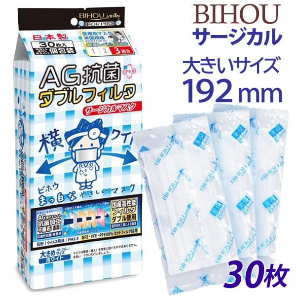 他サイト： 大きめ 横ワイド サージカルマスク まっ白なやさしいマスク AG抗菌+ダブルフィルタ 個包装 30枚の商品画像