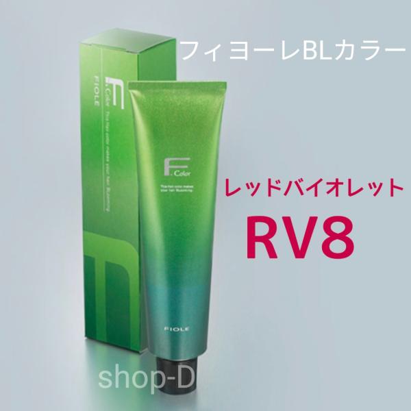 BL Color フィヨーレ BLカラー RV8 120g (FIOLE ヘアカラー剤 1剤