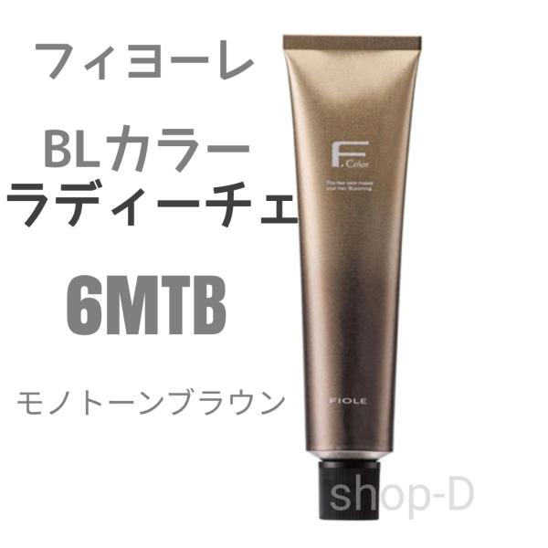 RADICE フィヨーレ BLカラー ラディーチェ 6 MTB 120g [FIOLE ヘア