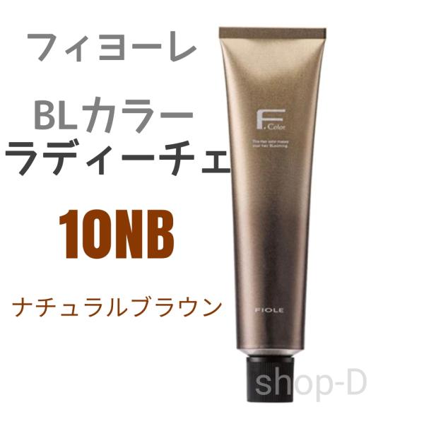 RADICE 【1万円以上購入で送料無料】フィヨーレ BLカラー