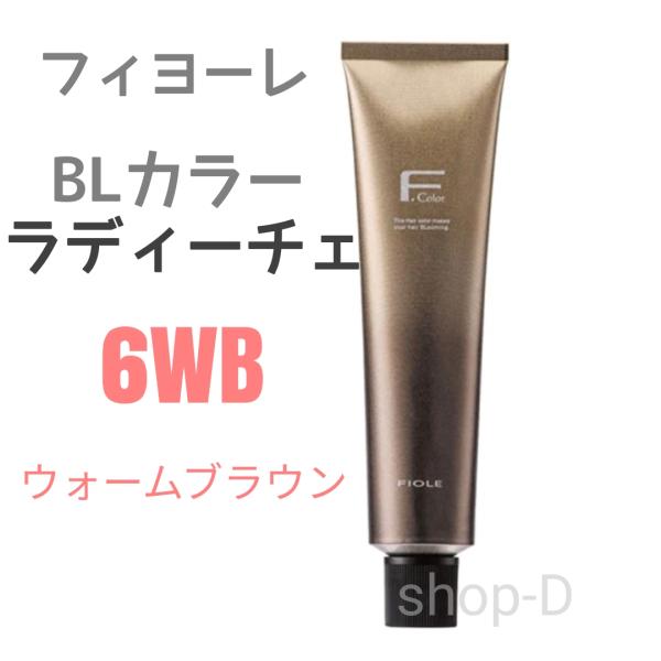 RADICE 【1万円以上購入で送料無料】フィヨーレ BLカラー