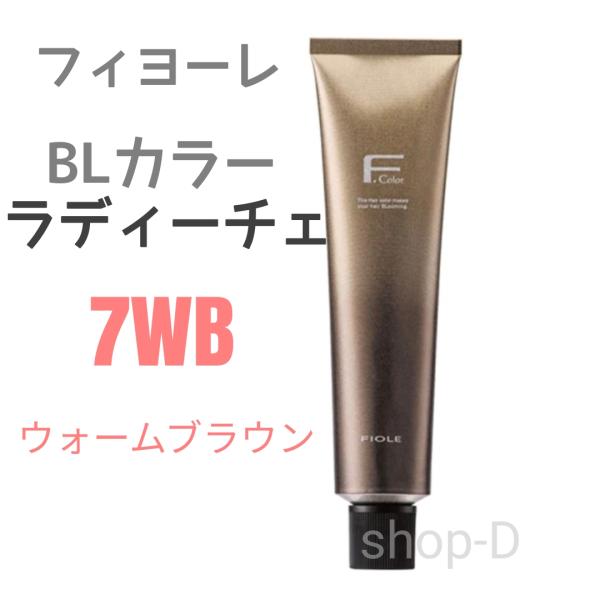 RADICE フィヨーレ BLカラー ラディーチェ 7 WB 120g [FIOLE ヘア