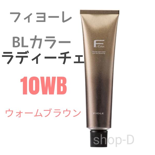 RADICE 【1万円以上購入で送料無料】フィヨーレ BLカラー