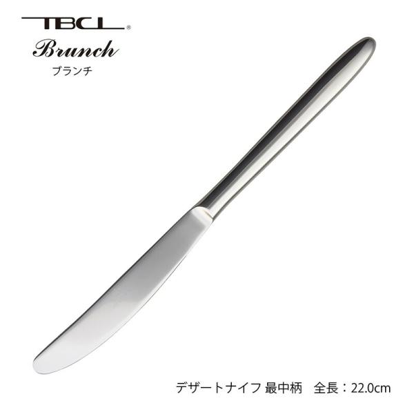 カトラリー デザートナイフ 最中柄(H.H) 220mm ブランチ ナイフ