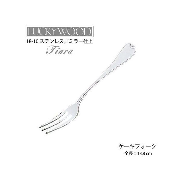 ݌Ɍ Jg[ P[LtH[N 138mm LUCKY WOOD bL[Ebh eBA tH[N 18-10XeX 0-19314 [։ { O H@Ή