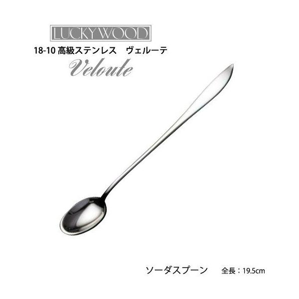 Jg[ \[_Xv[ 195mm LUCKY WOOD bL[Ebh F[e Xv[ 18-10XeX 0-19609 [։ lR|X { O H@Ή