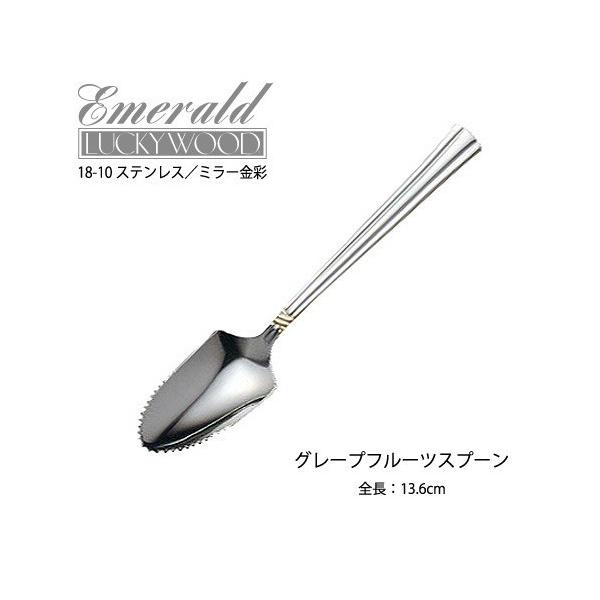 ݌Ɍ Jg[ O[vt[cXv[ 136mm bL[Ebh Gh |Cg  18-10XeX 0-04899 [։ { O