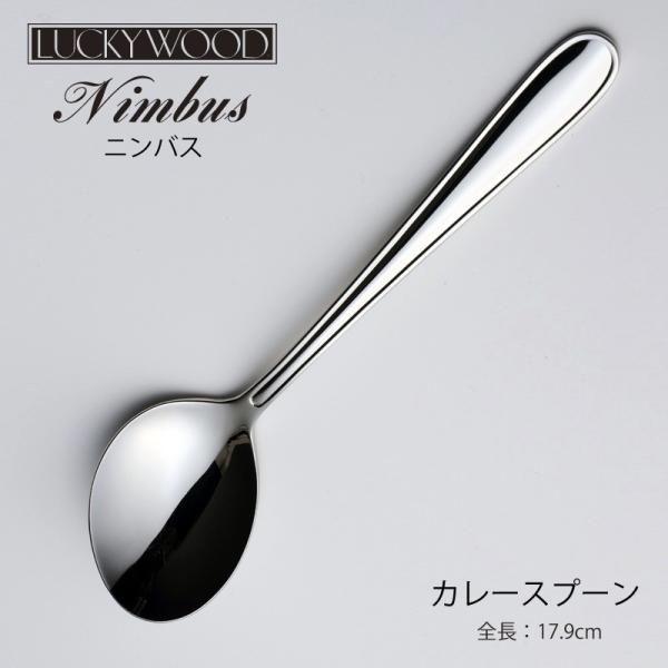 カレースプーン カトラリー ラッキーウッド ニンバス 18ー8ステンレス 日本製 メール便可 0130 000 E雑貨屋 Yahoo 店 通販 Yahoo ショッピング