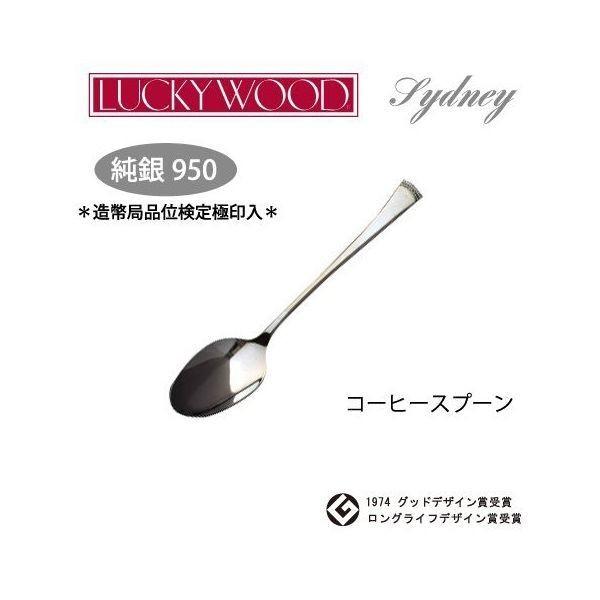 スプーン 純銀 ラッキーウッドの人気商品・通販・価格比較 スプーン 純銀 ラッキーウッドの人気商品・通販・価格比較